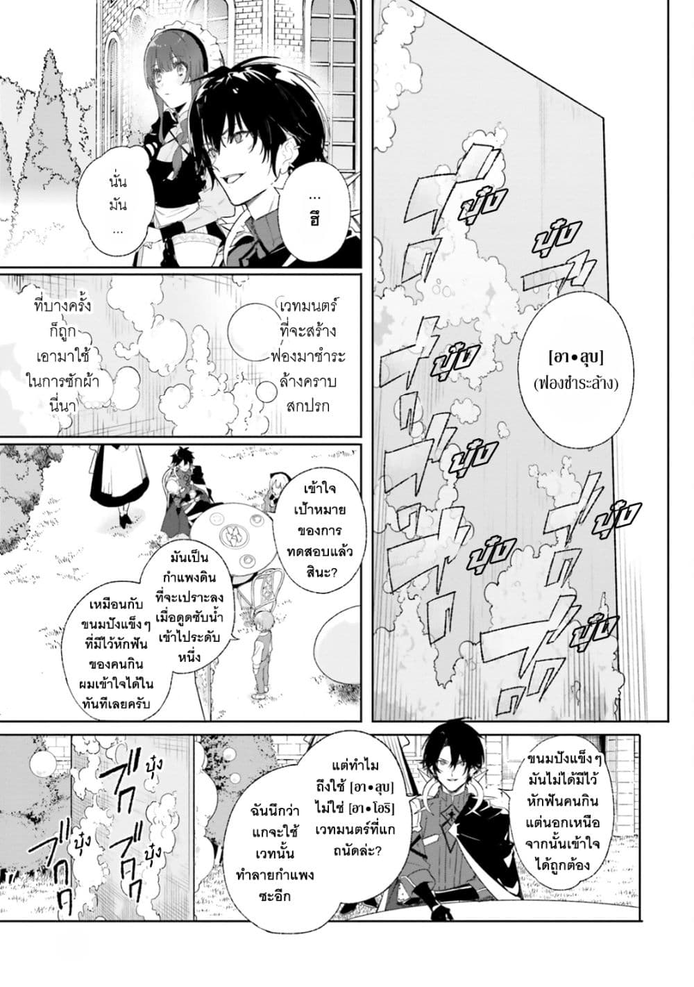 Majutsushi Kunon wa Miete Iru 10 34